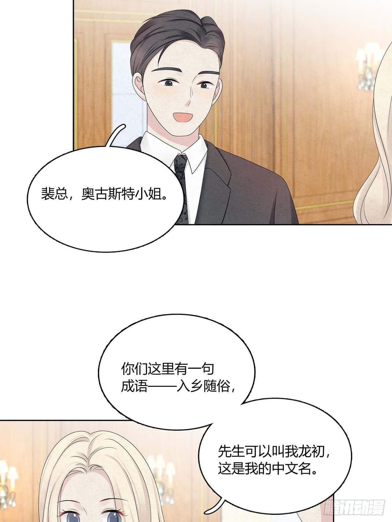 第54话 但我曾是裴裘的女人-第55话