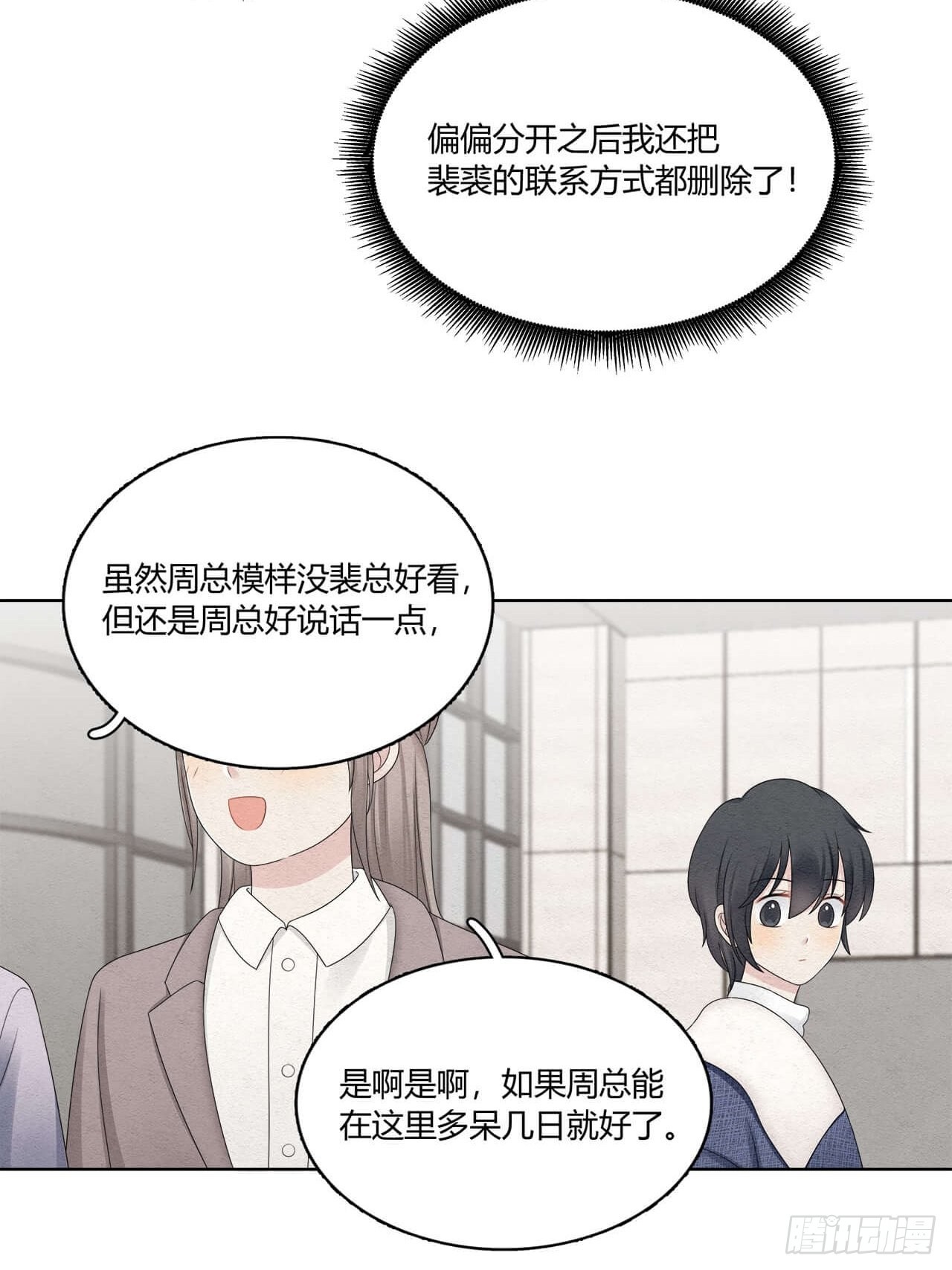 第56话 你.....在生气？-第57话