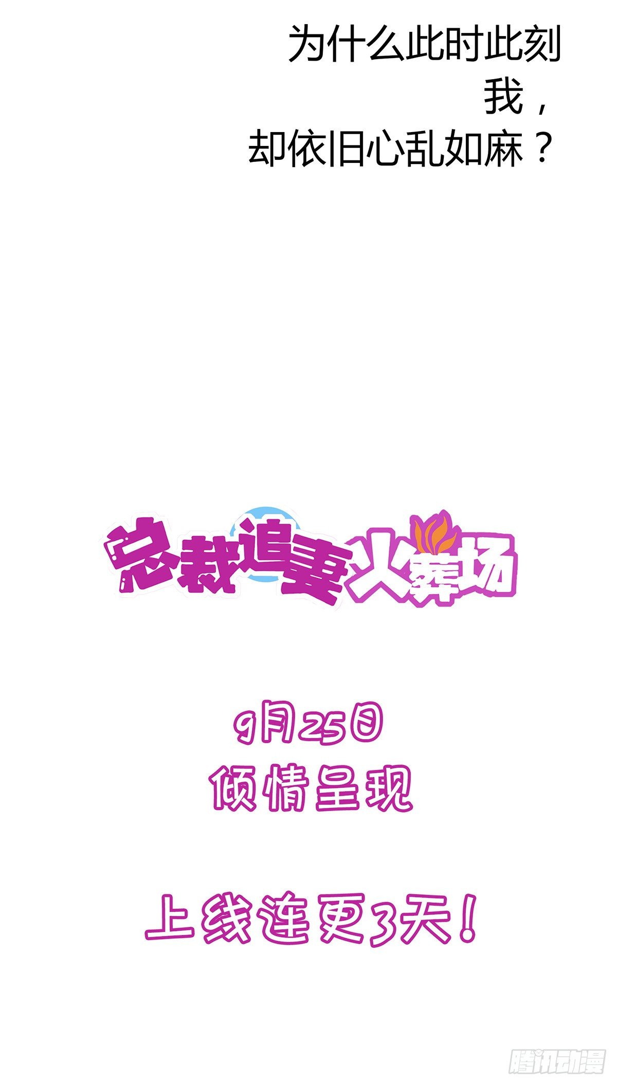 上线预告-第1话