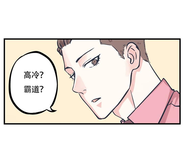 序章 总裁与女神&mdash;&mdash;都市爱情游戏start！-第1话