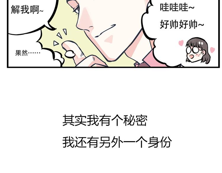 序章 总裁与女神&mdash;&mdash;都市爱情游戏start！-第1话