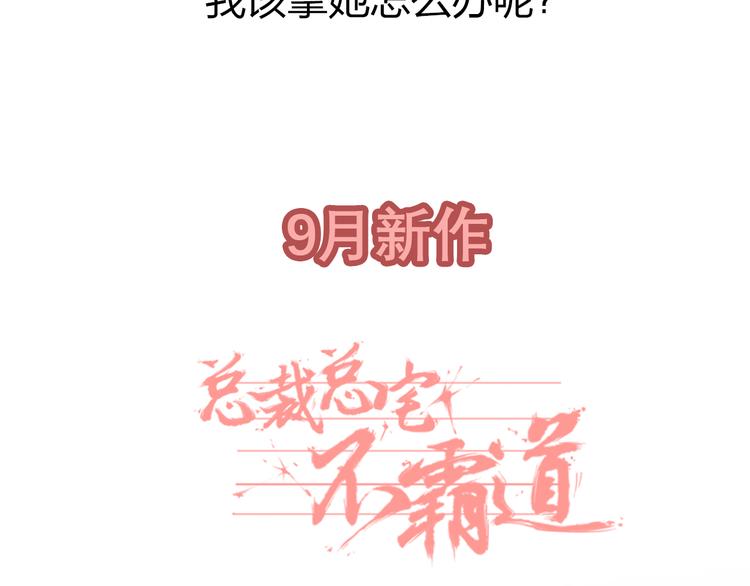 序章 总裁与女神&mdash;&mdash;都市爱情游戏start！-第1话