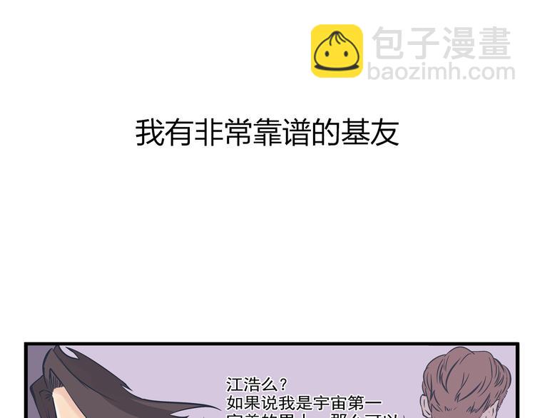 序章 总裁与女神&mdash;&mdash;都市爱情游戏start！-第1话