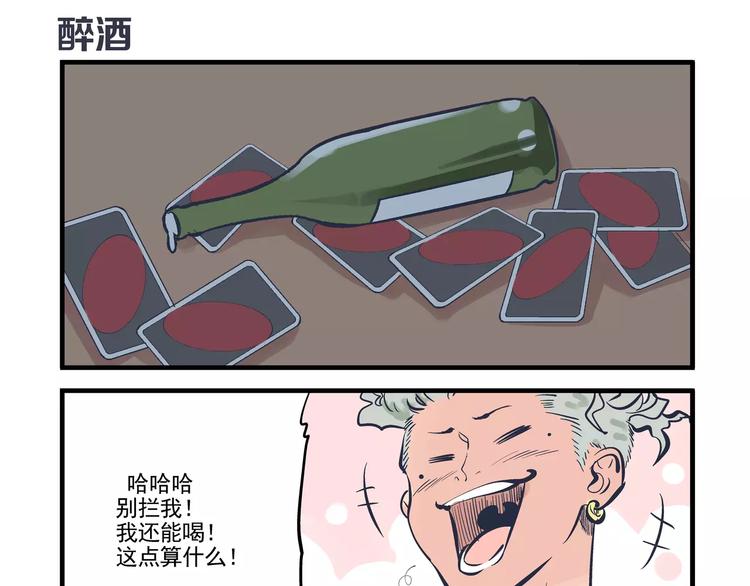 第14话 烂醉&独处-第15话