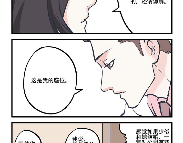 第2话 总裁&总裁-第3话
