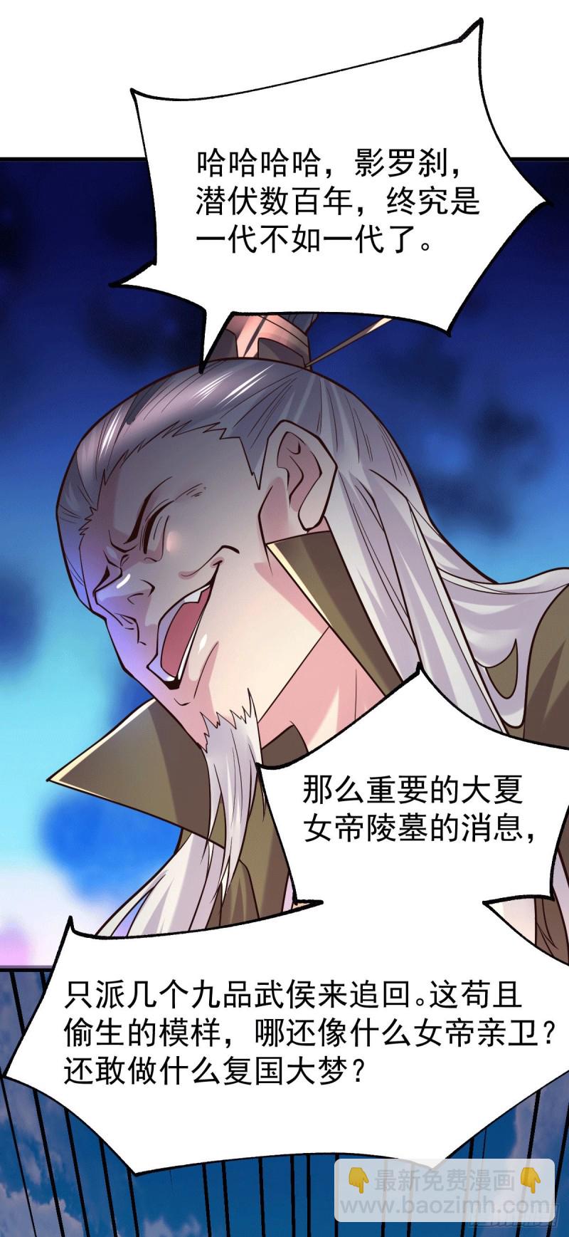 第104话 大夏女帝-第111话