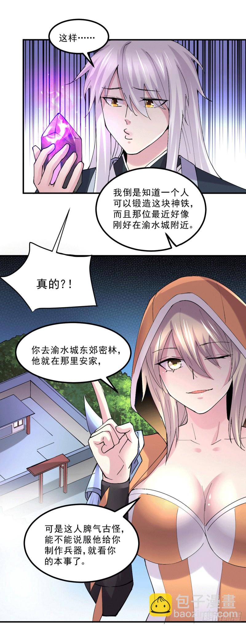 第112话 夫君，帮帮我~-第119话
