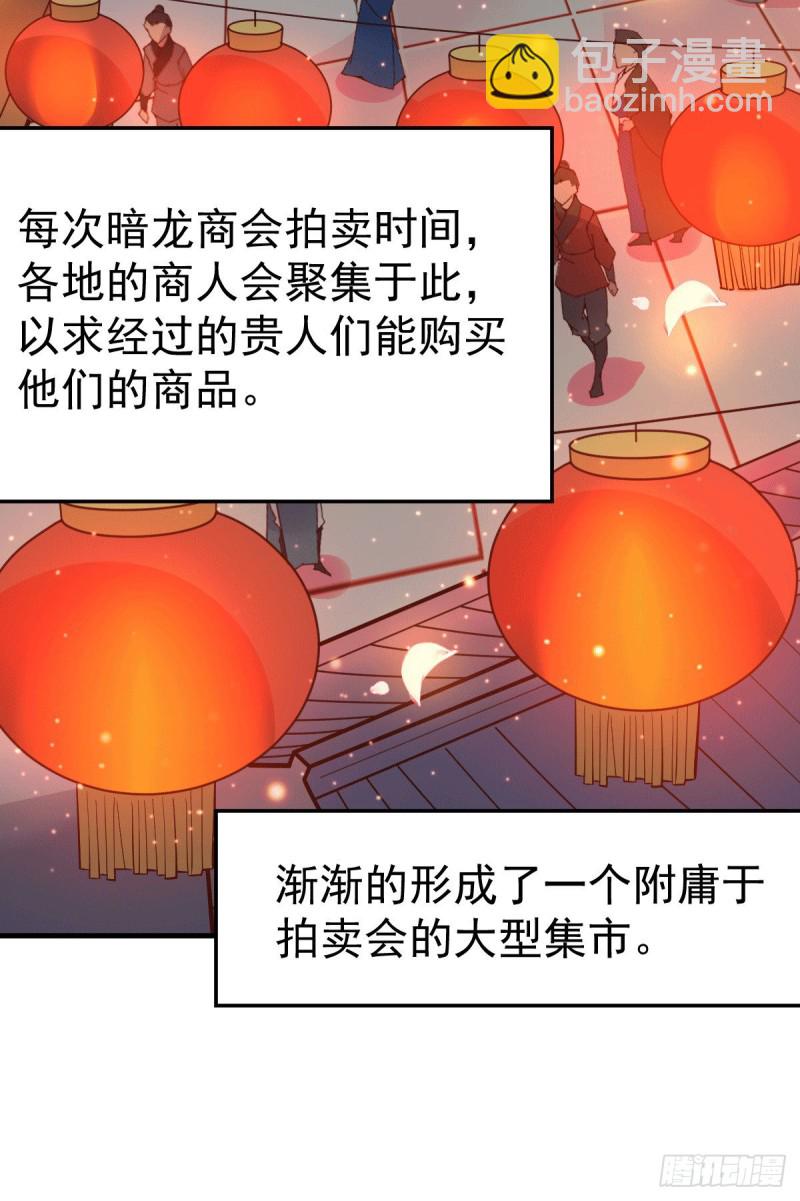 第114话 暗龙商会-第121话