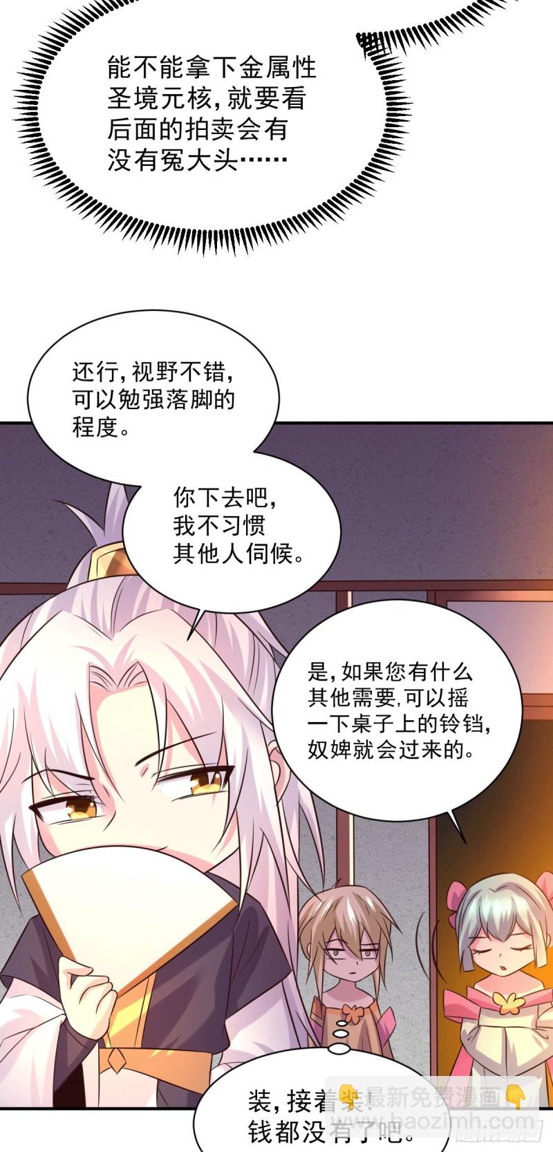 第116话有钱真系大晒-第123话