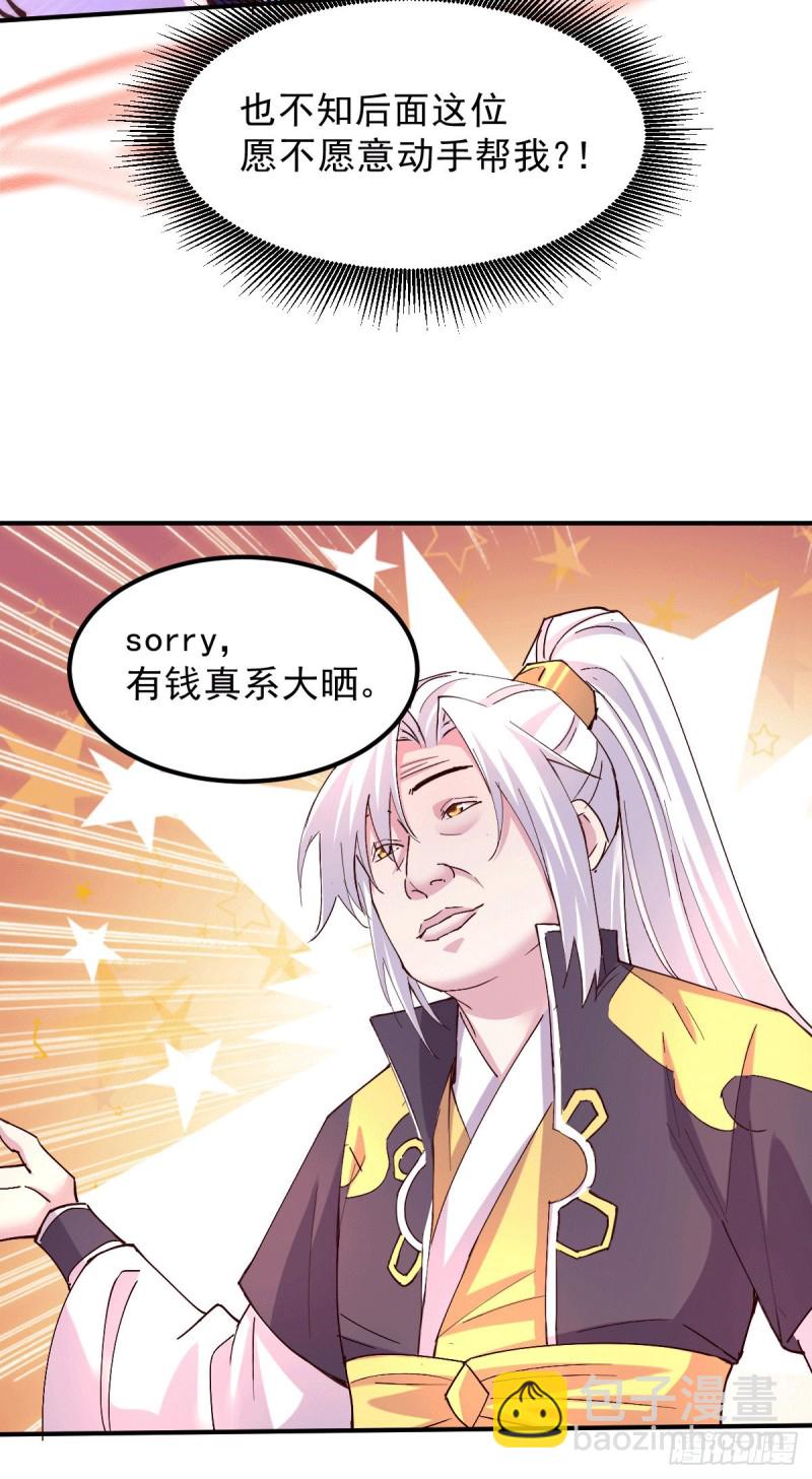 第116话有钱真系大晒-第123话