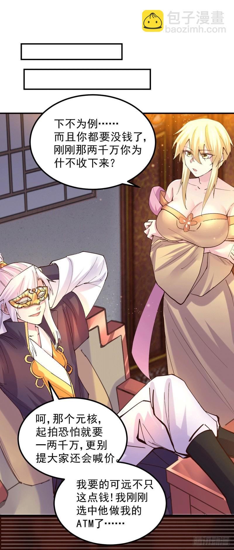 第116话有钱真系大晒-第123话