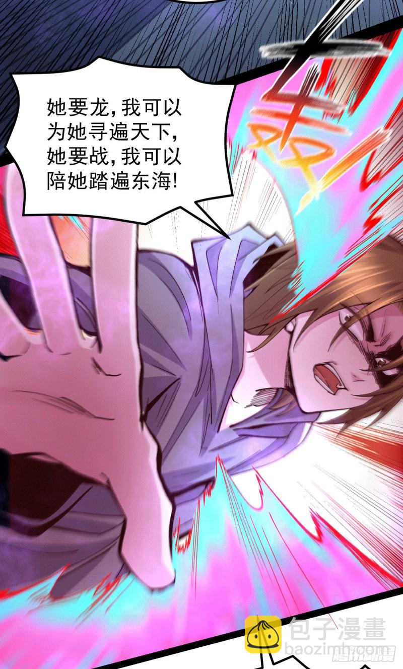 第120话 她寻龙是为了我！-第127话