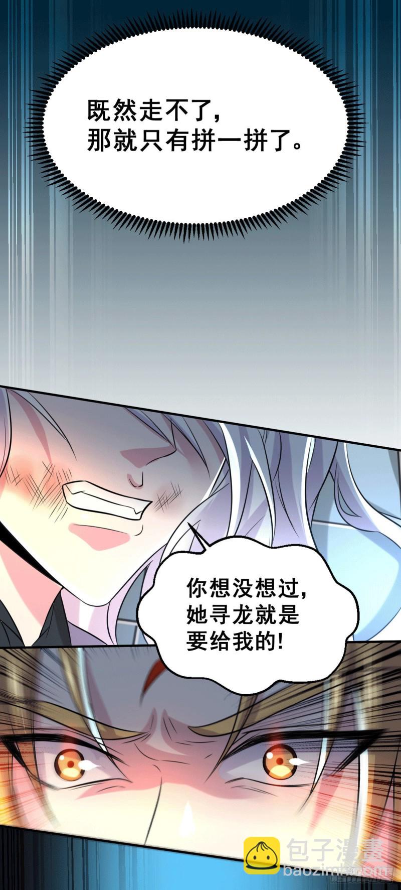 第120话 她寻龙是为了我！-第127话