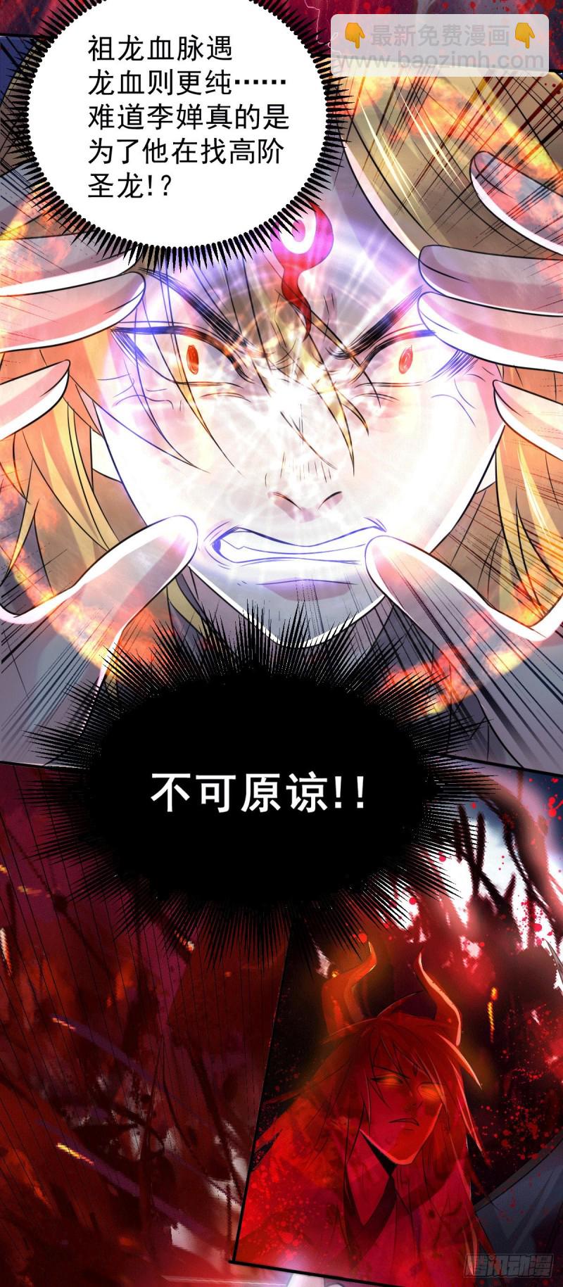 第120话 她寻龙是为了我！-第127话