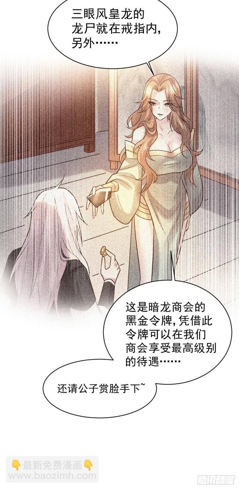 第120话 她寻龙是为了我！-第127话