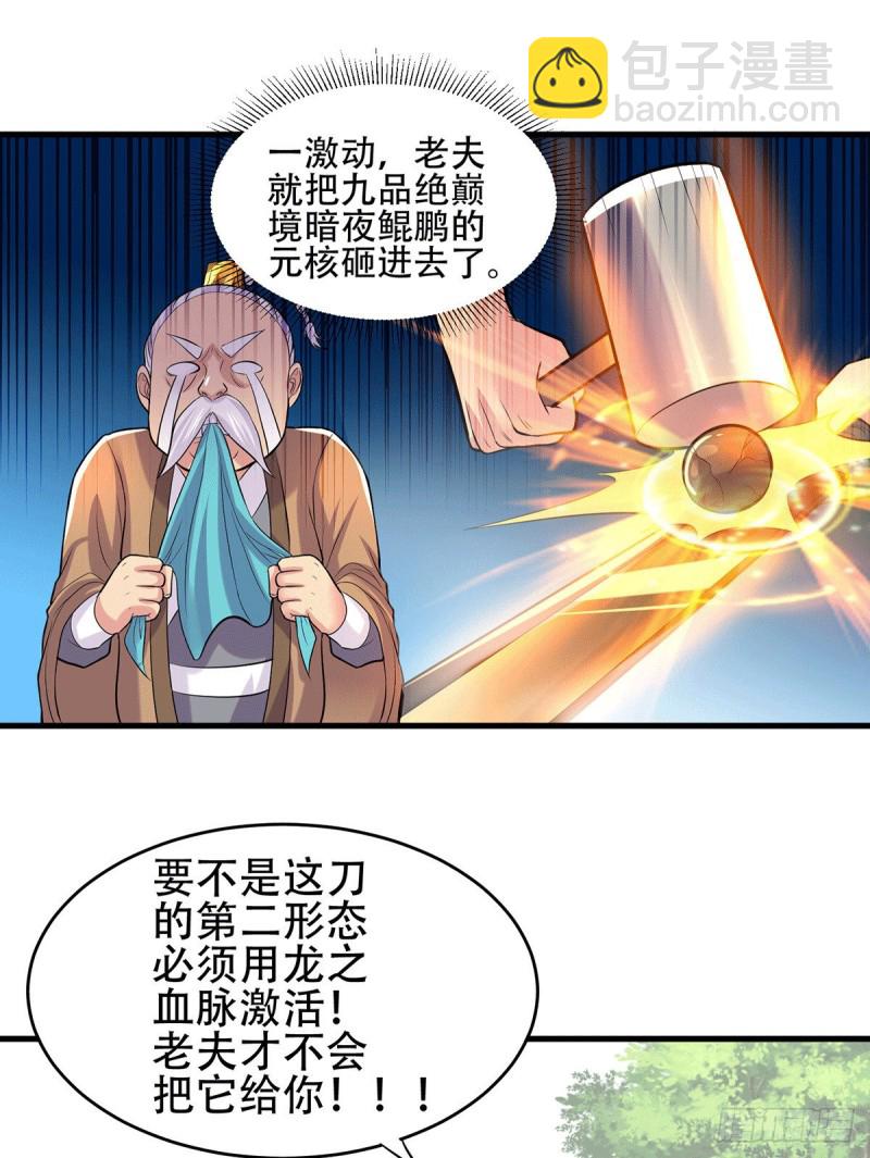 第124话 得佩刀-龙吟！-第131话