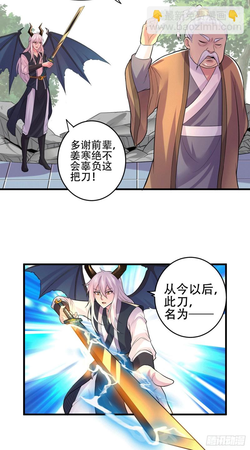 第124话 得佩刀-龙吟！-第131话