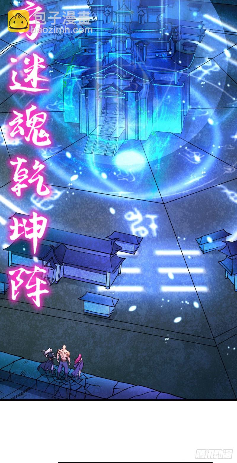 第132话 十方迷魂乾坤阵-第139话