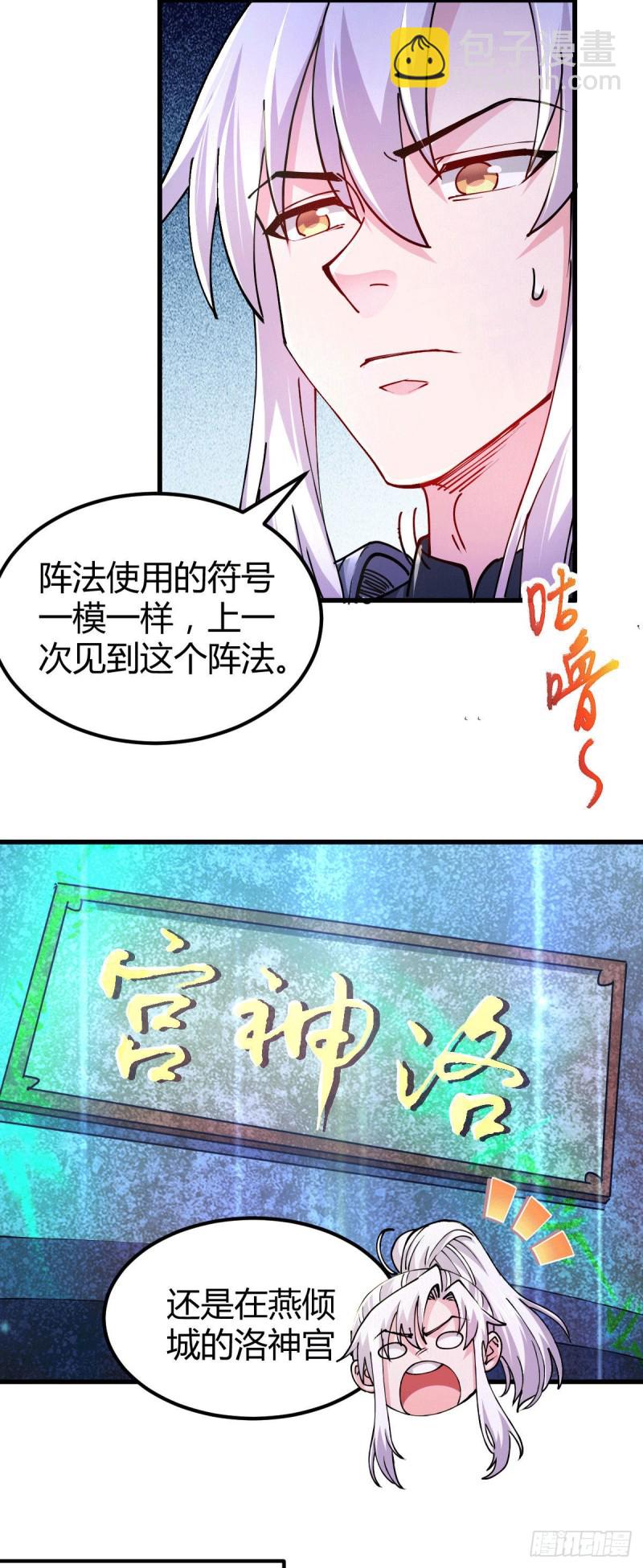 第132话 十方迷魂乾坤阵-第139话