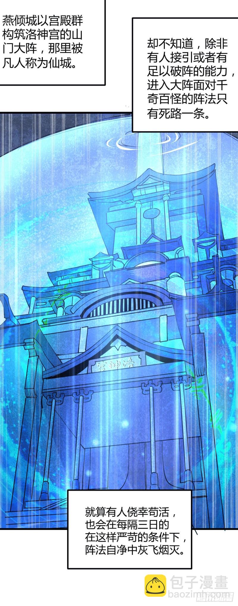 第132话 十方迷魂乾坤阵-第139话