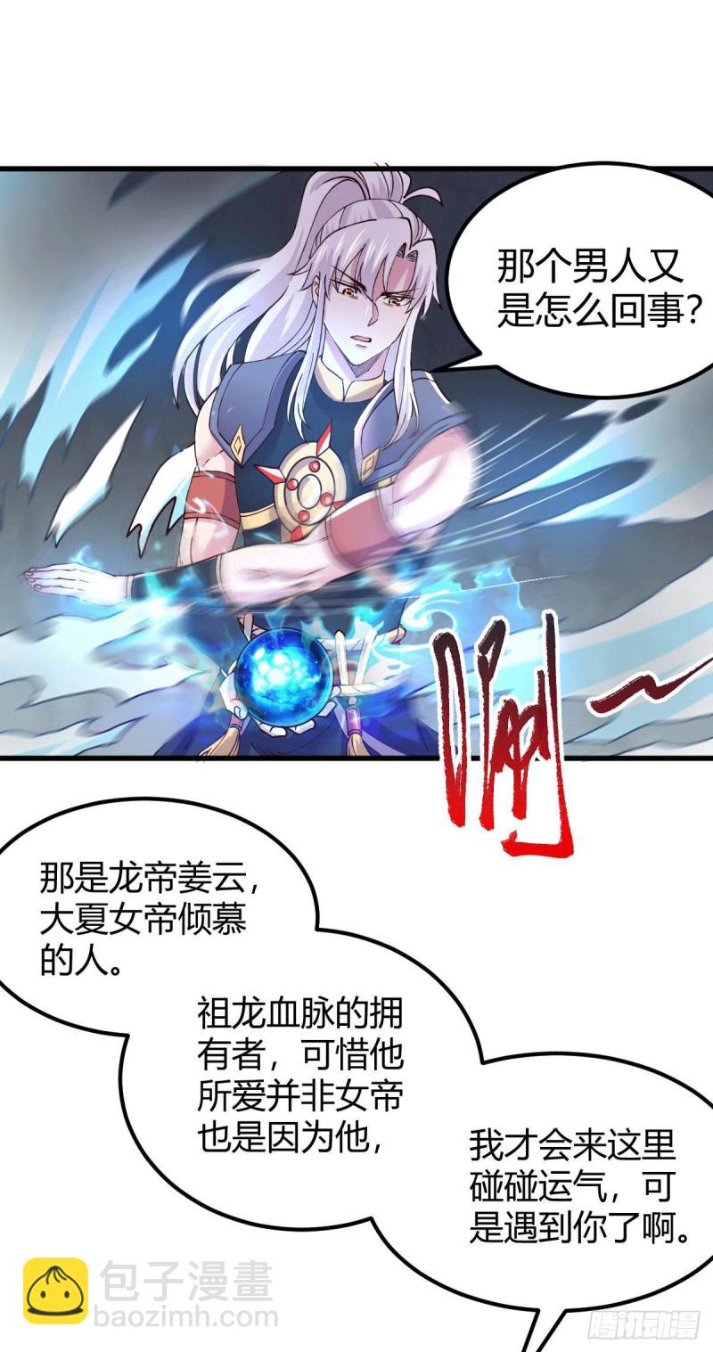 第138话 雪夜夫人变仆从？！-第145话