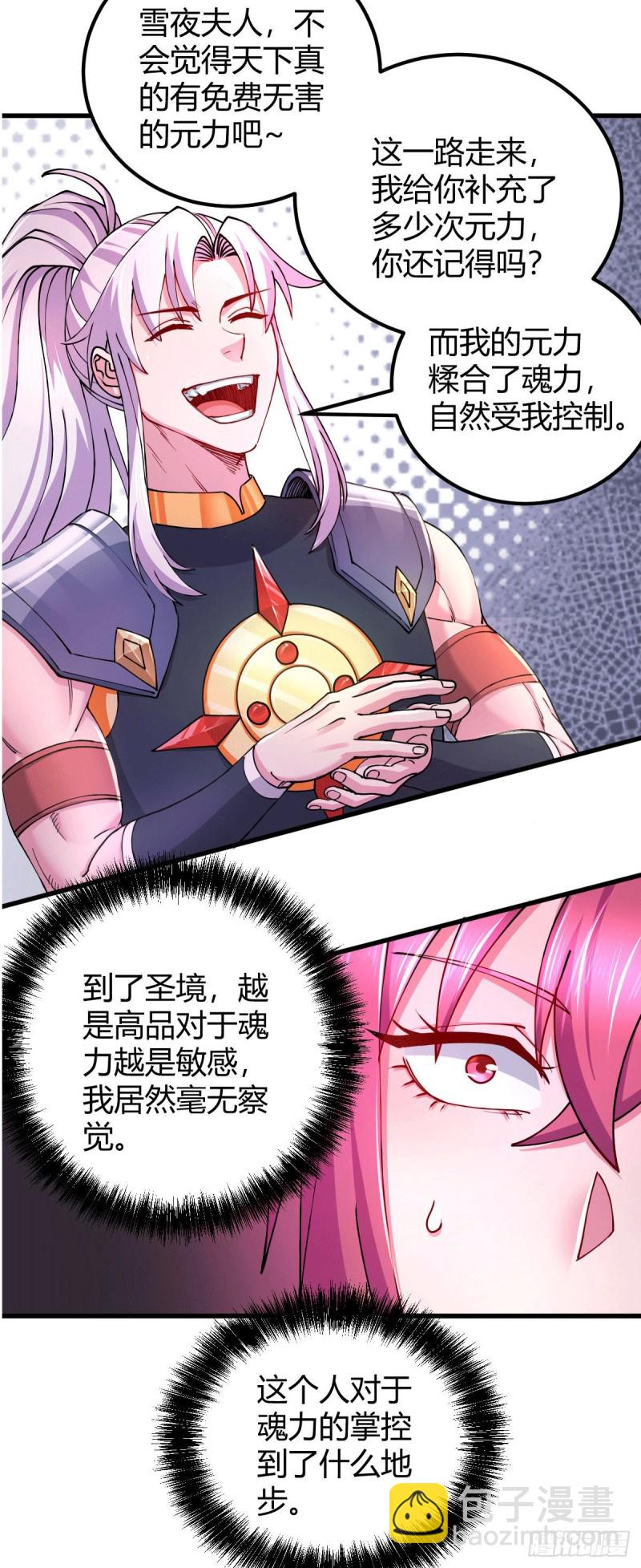 第138话 雪夜夫人变仆从？！-第145话