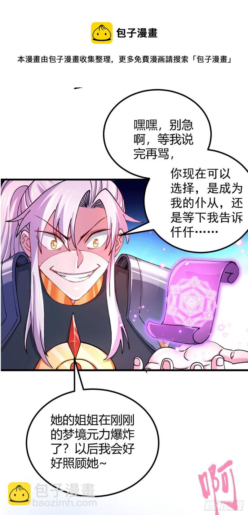 第138话 雪夜夫人变仆从？！-第145话