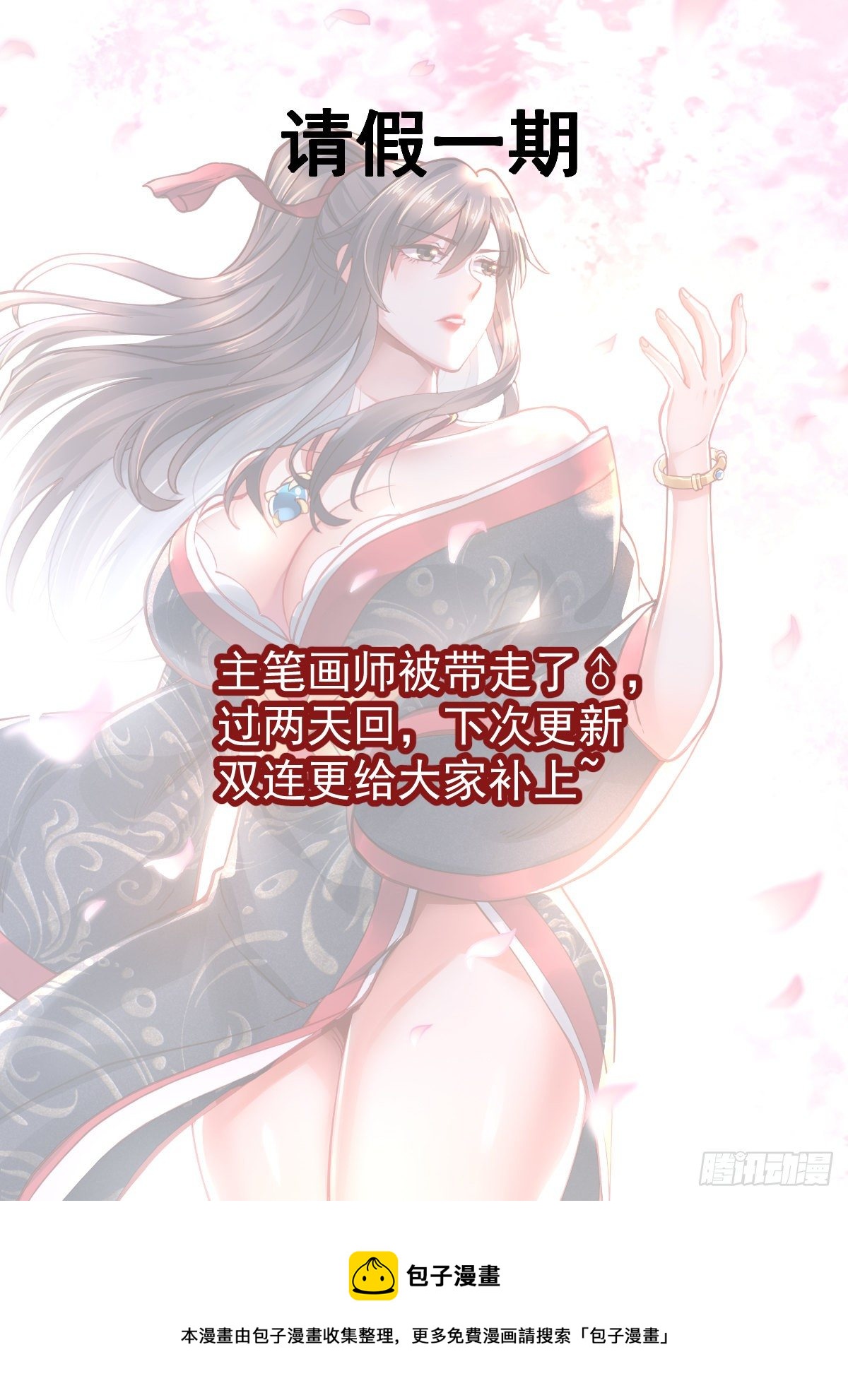 一张请假条-第149话