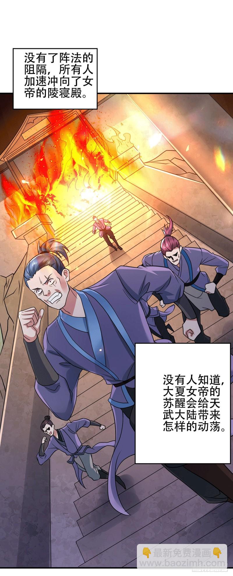 第143话   女帝苏醒-第151话