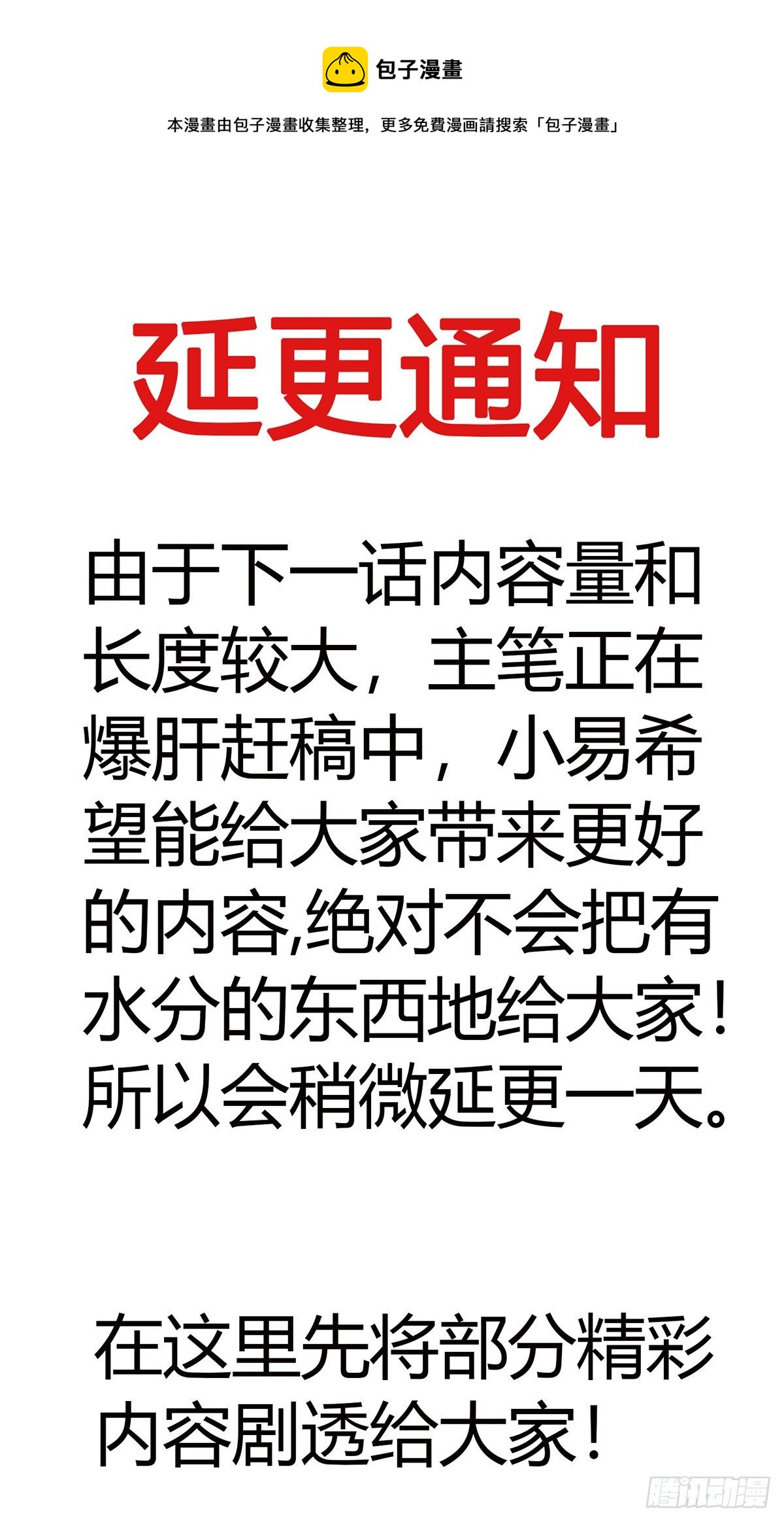 延更小通知-第153话