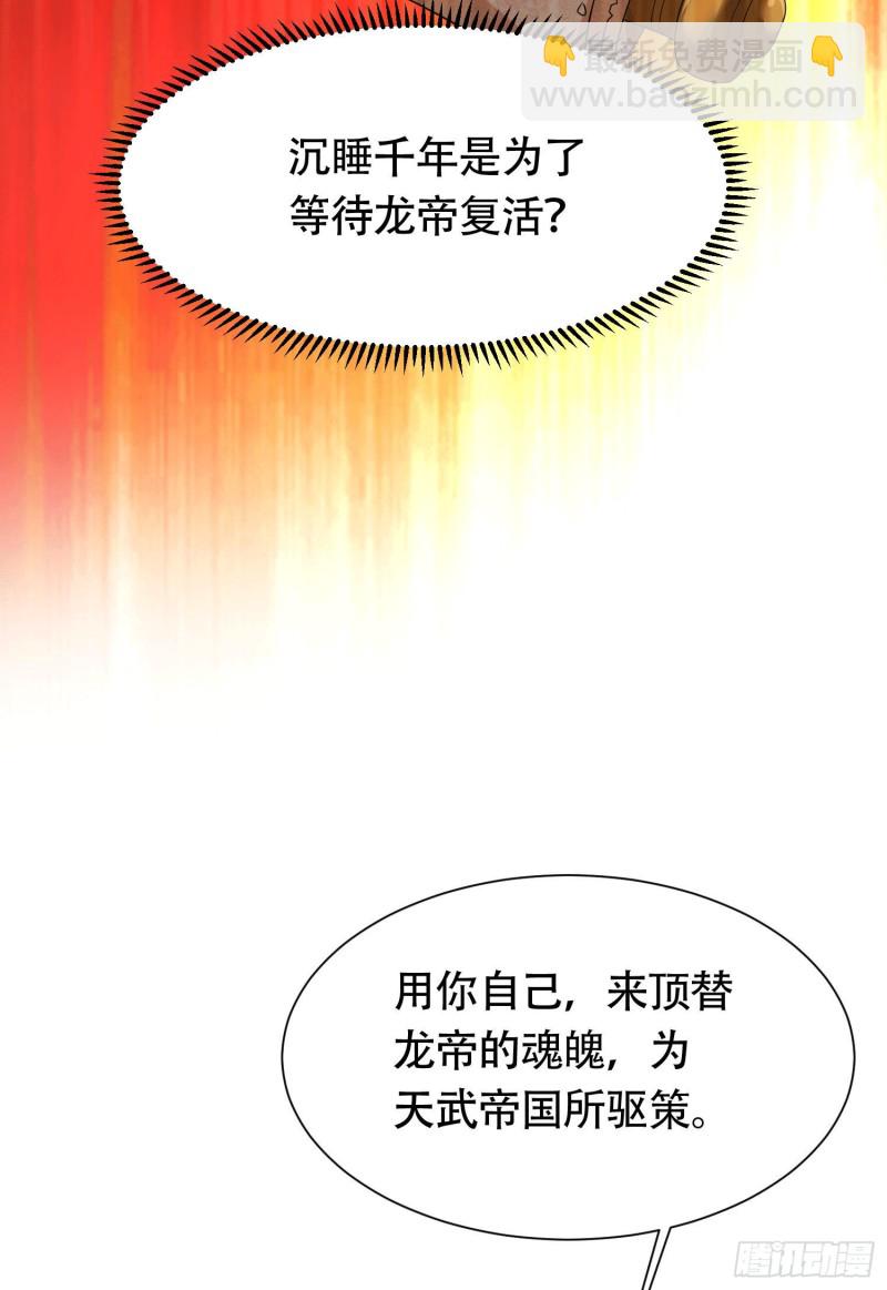 第156话 龙帝之魂(1/2)-第165话