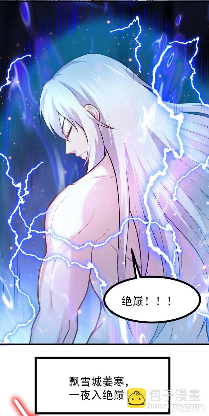第168话 修为升至绝颠(1/2)-第177话