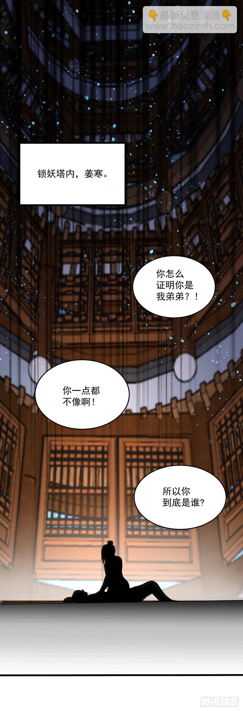 第180话 姐弟相认？-第189话