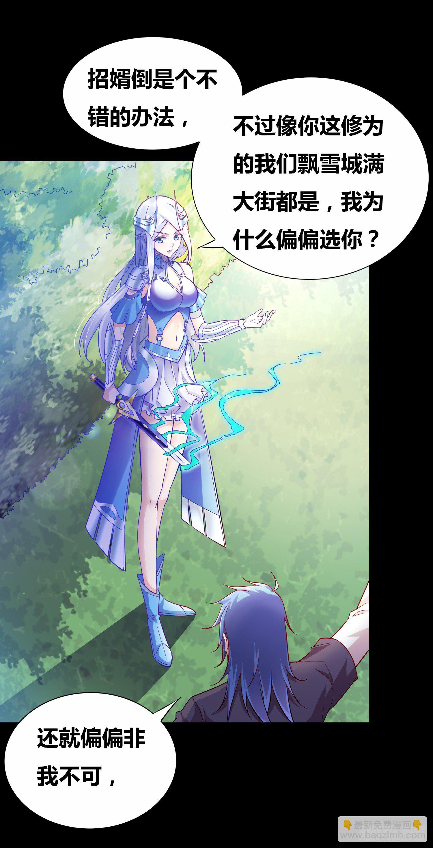 第3话 白捡一个美娇妻~-第3话
