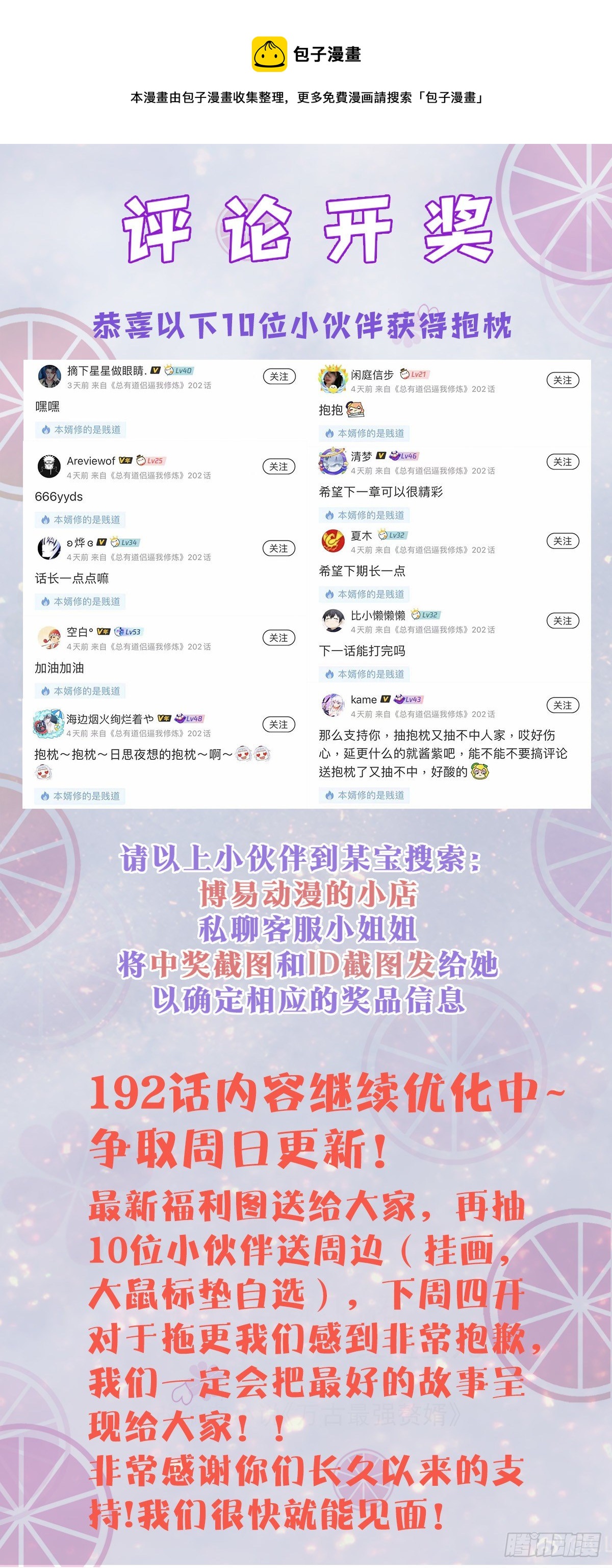 评论 开奖-第201话