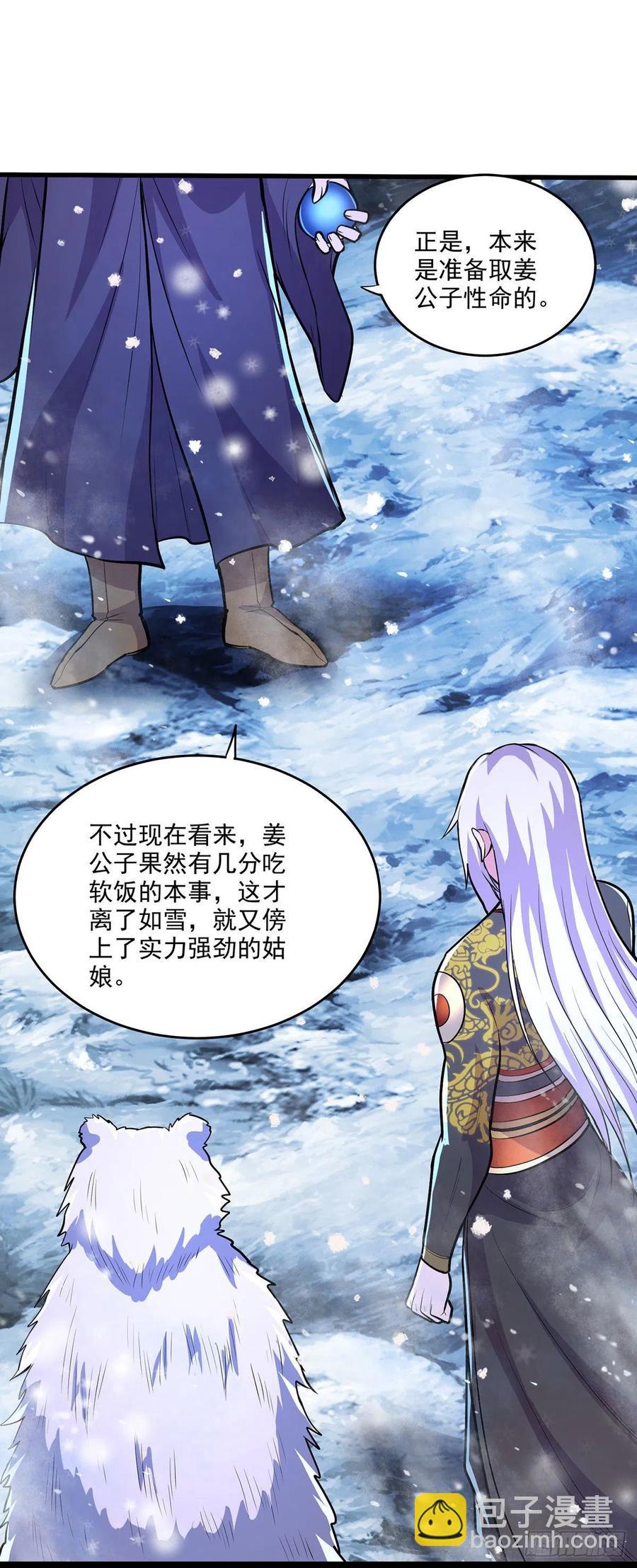 第208话 如雪不是谁都能叫的-第219话