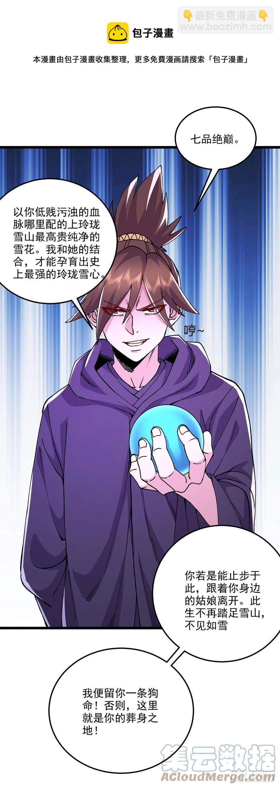 第208话 如雪不是谁都能叫的-第219话