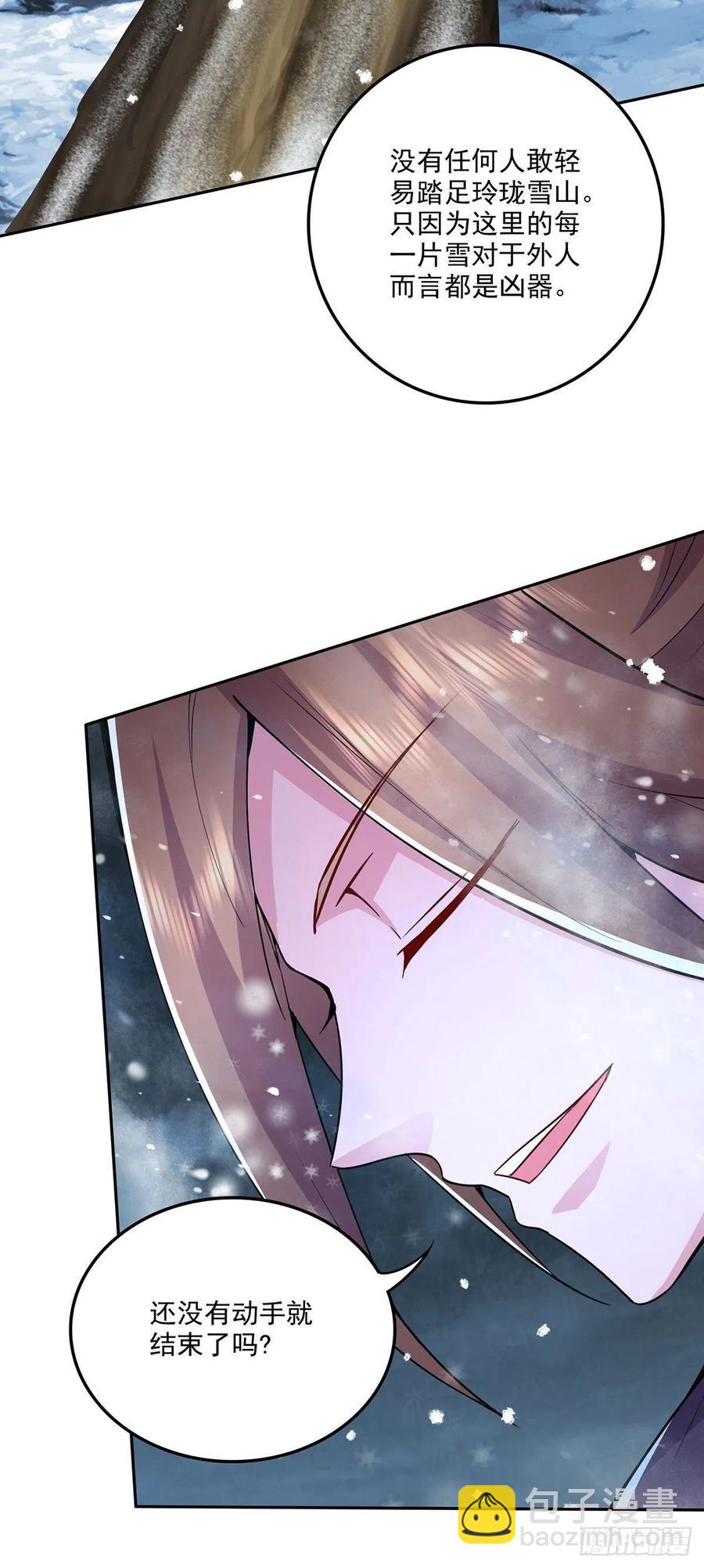 第208话 如雪不是谁都能叫的-第219话