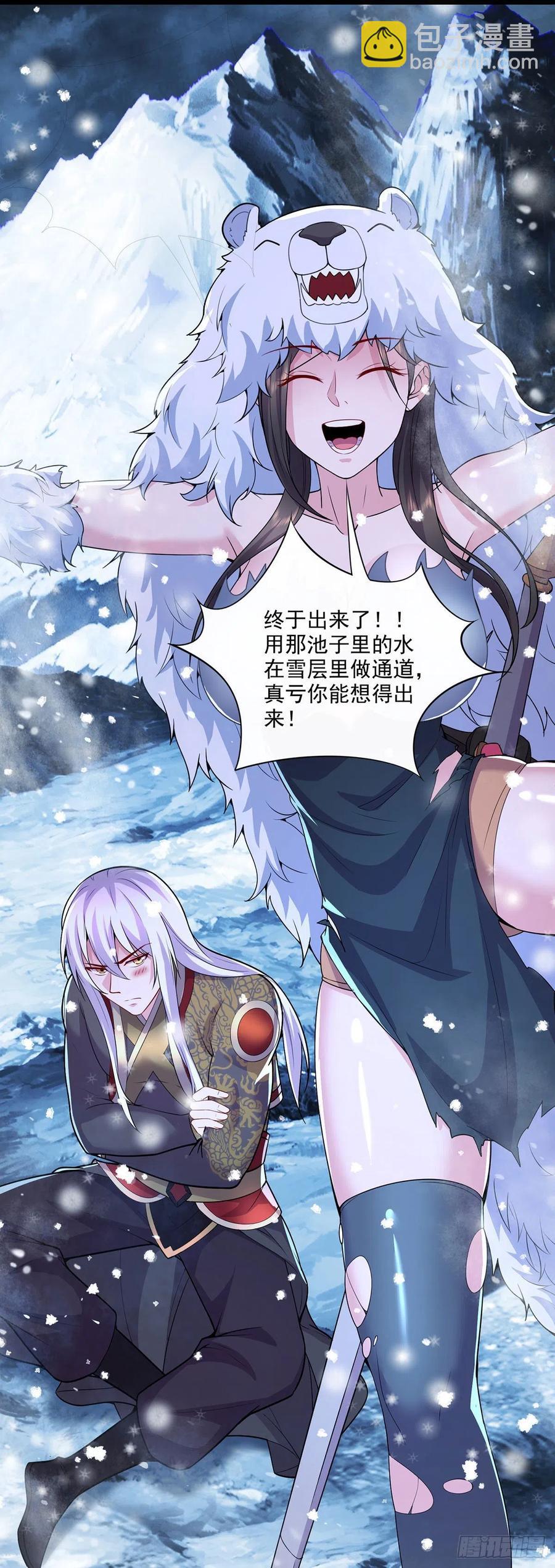 第208话 如雪不是谁都能叫的-第219话