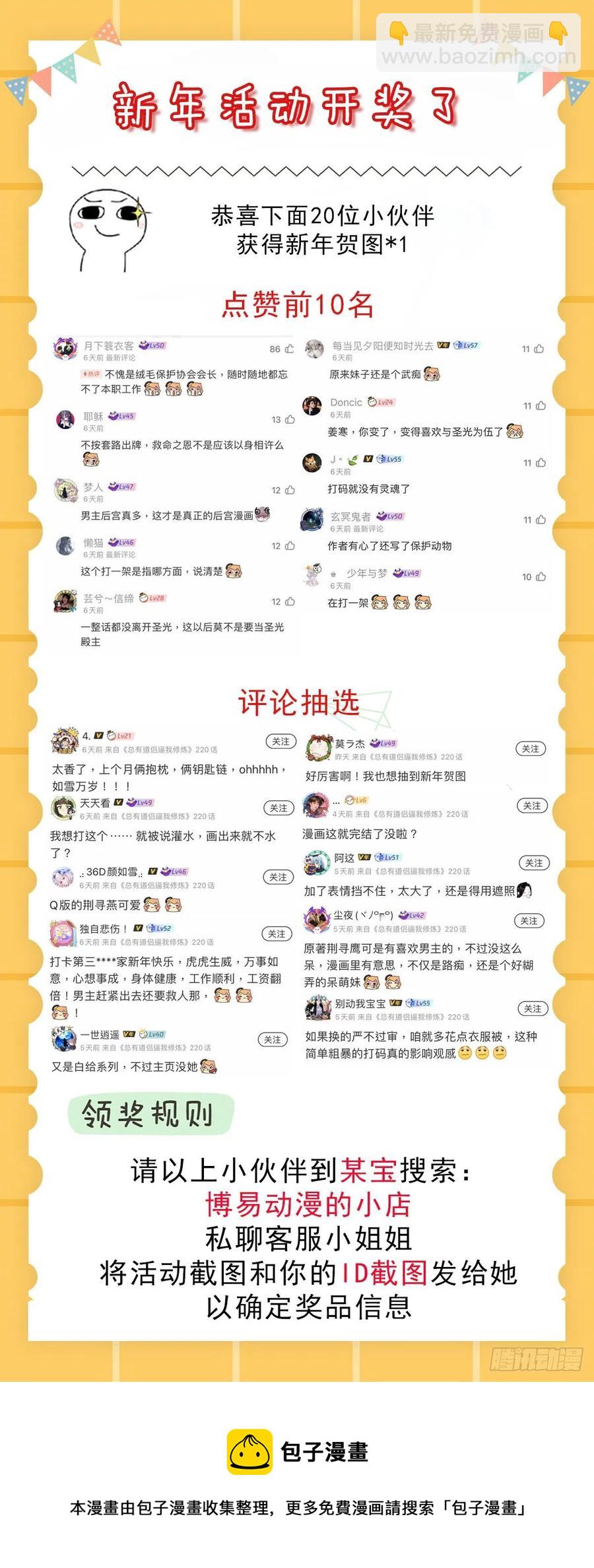 第210话 我媳妇想去哪就去哪-第221话