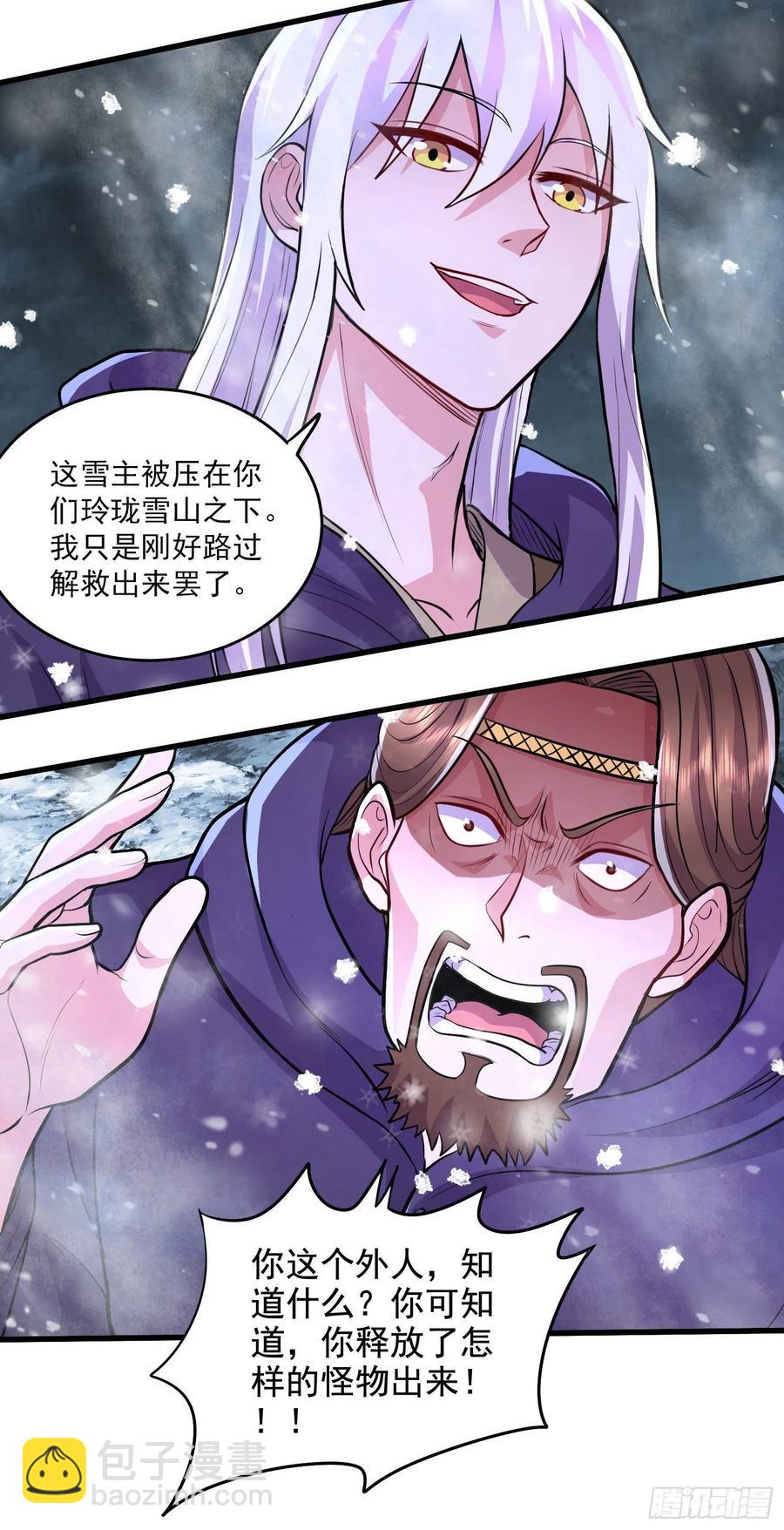 第212话 玲珑雪山的秘辛-第223话