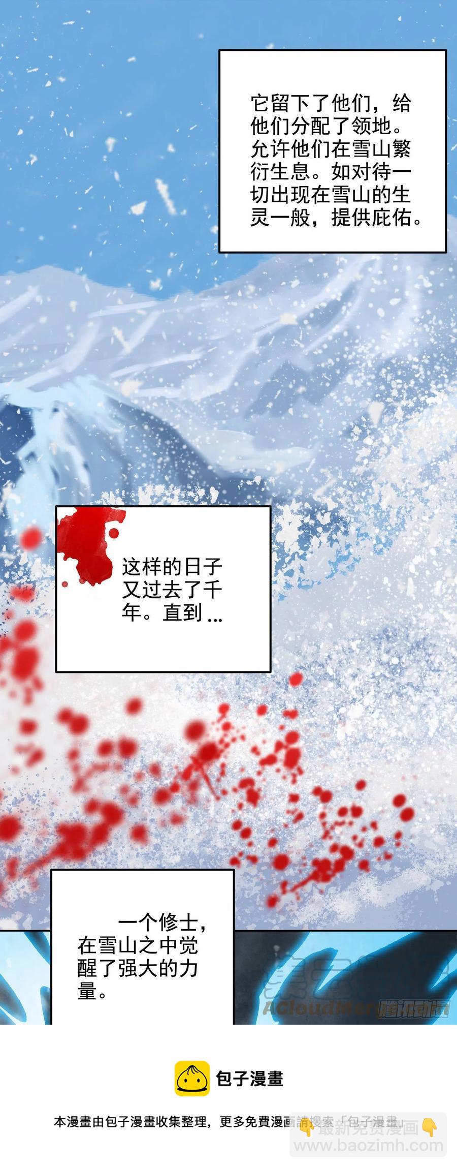 第212话 玲珑雪山的秘辛-第223话