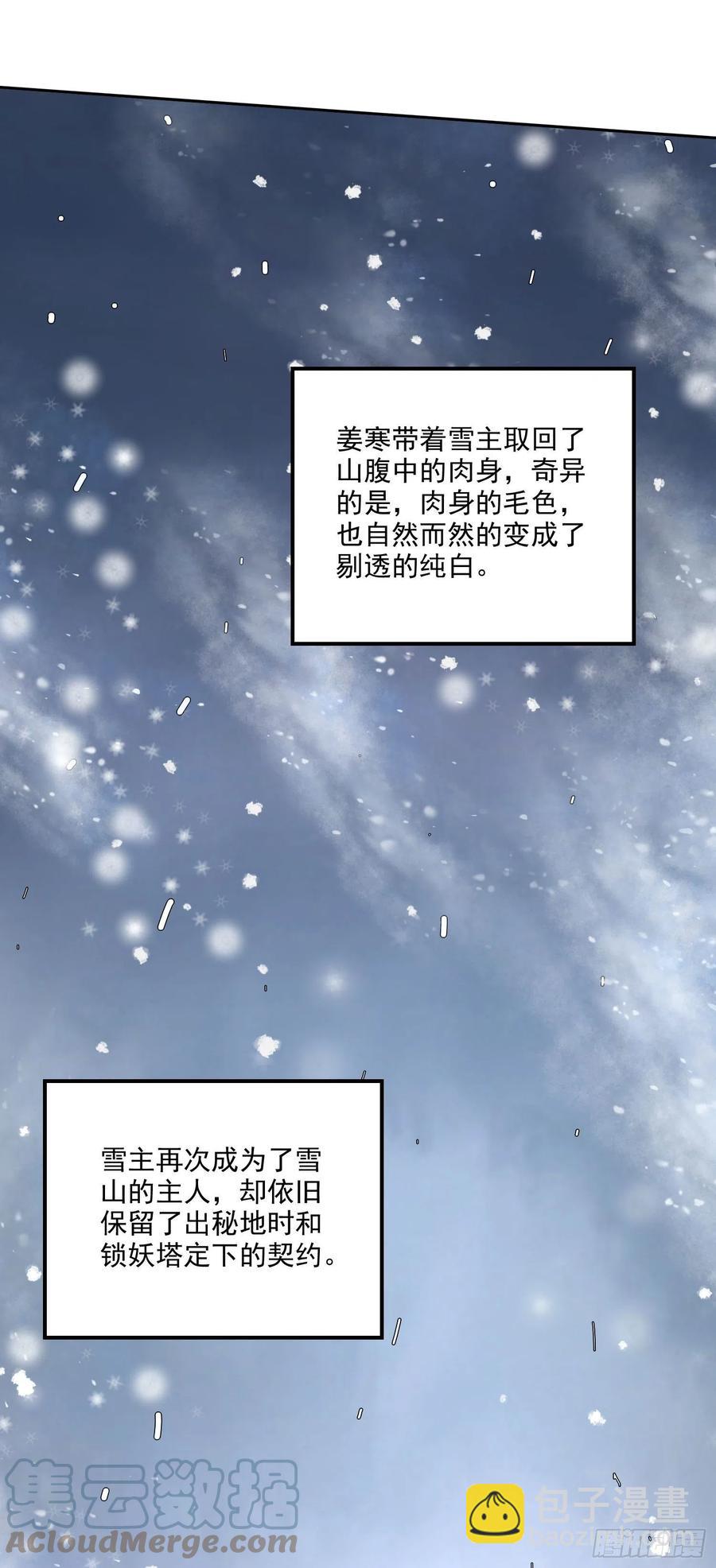 第214话 接如雪回家-第225话