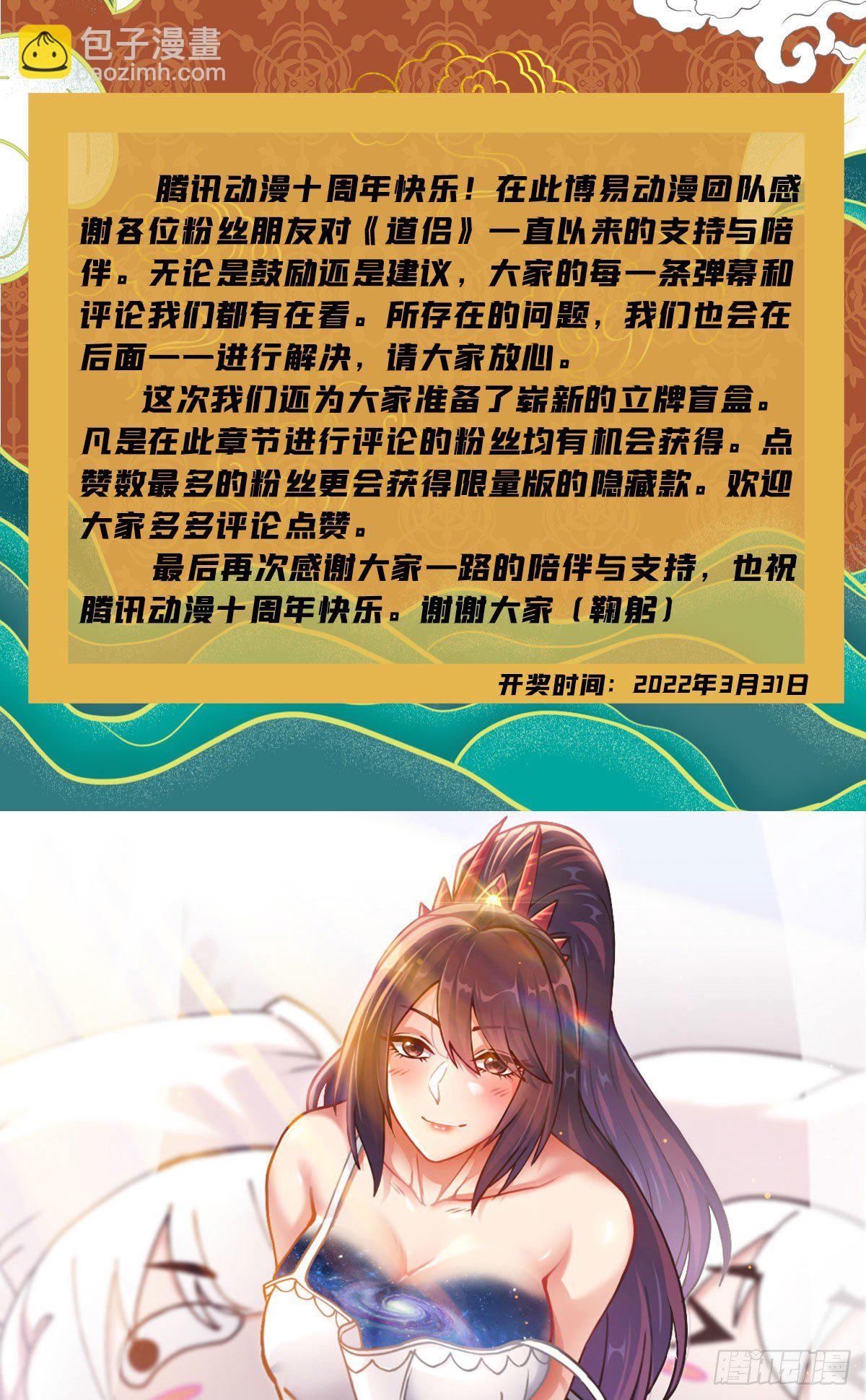 番外 感谢粉丝！-第235话