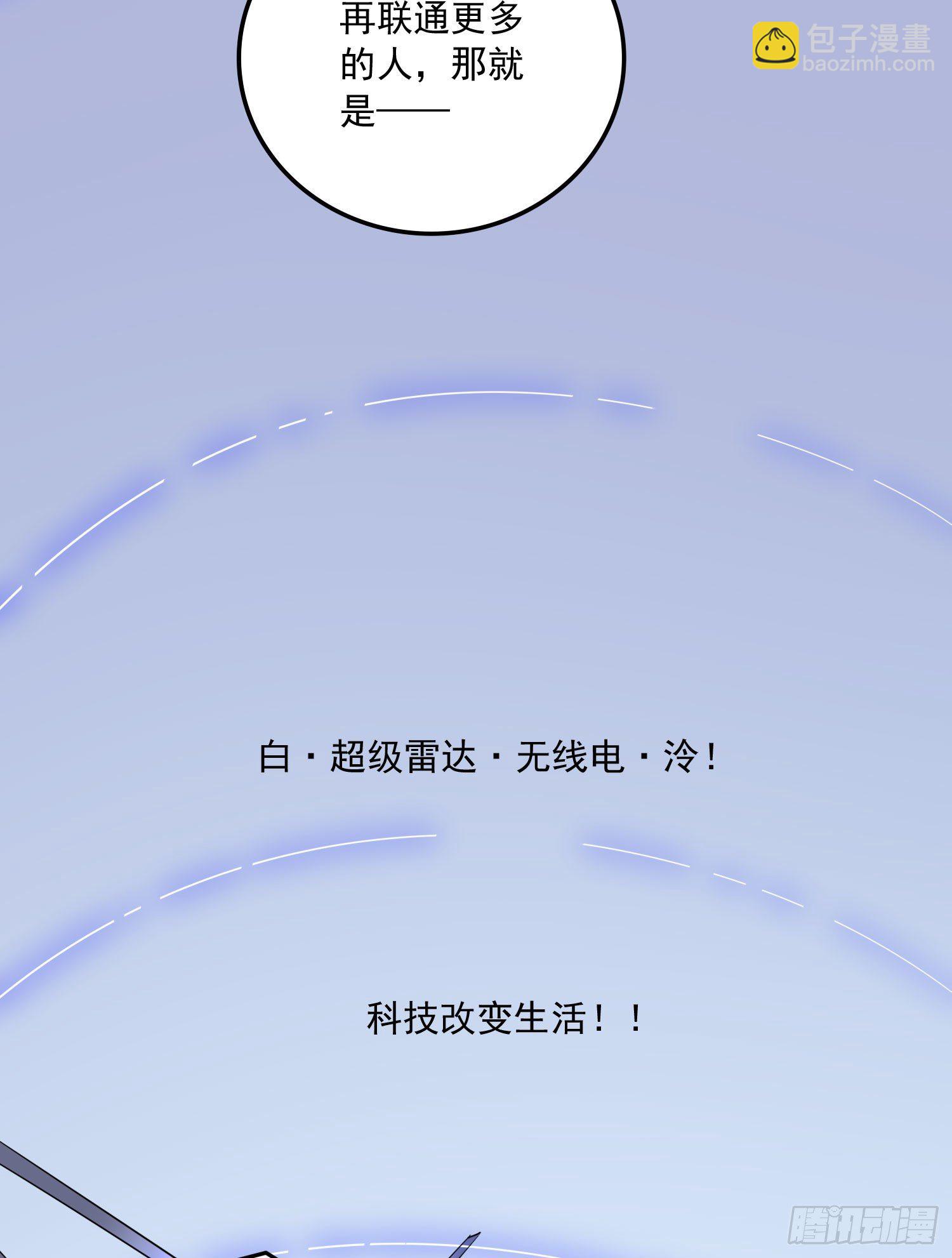 第230话 科技改变生活-第243话