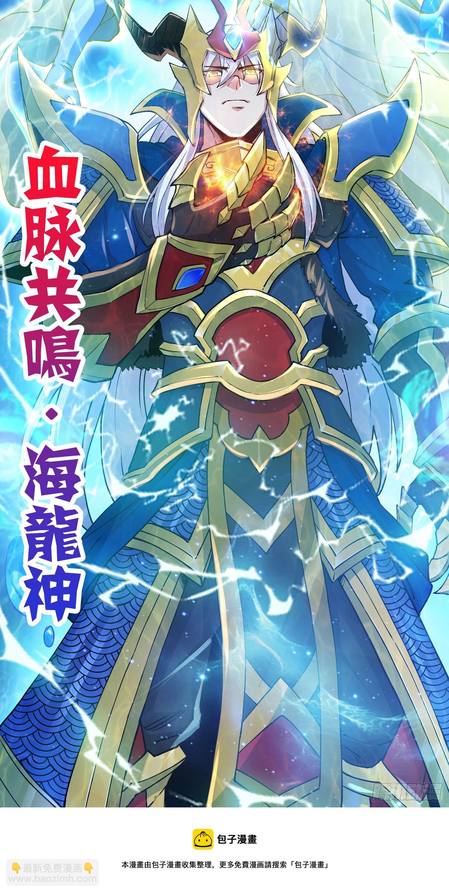 第232话 血脉共鸣 海龙神-第245话