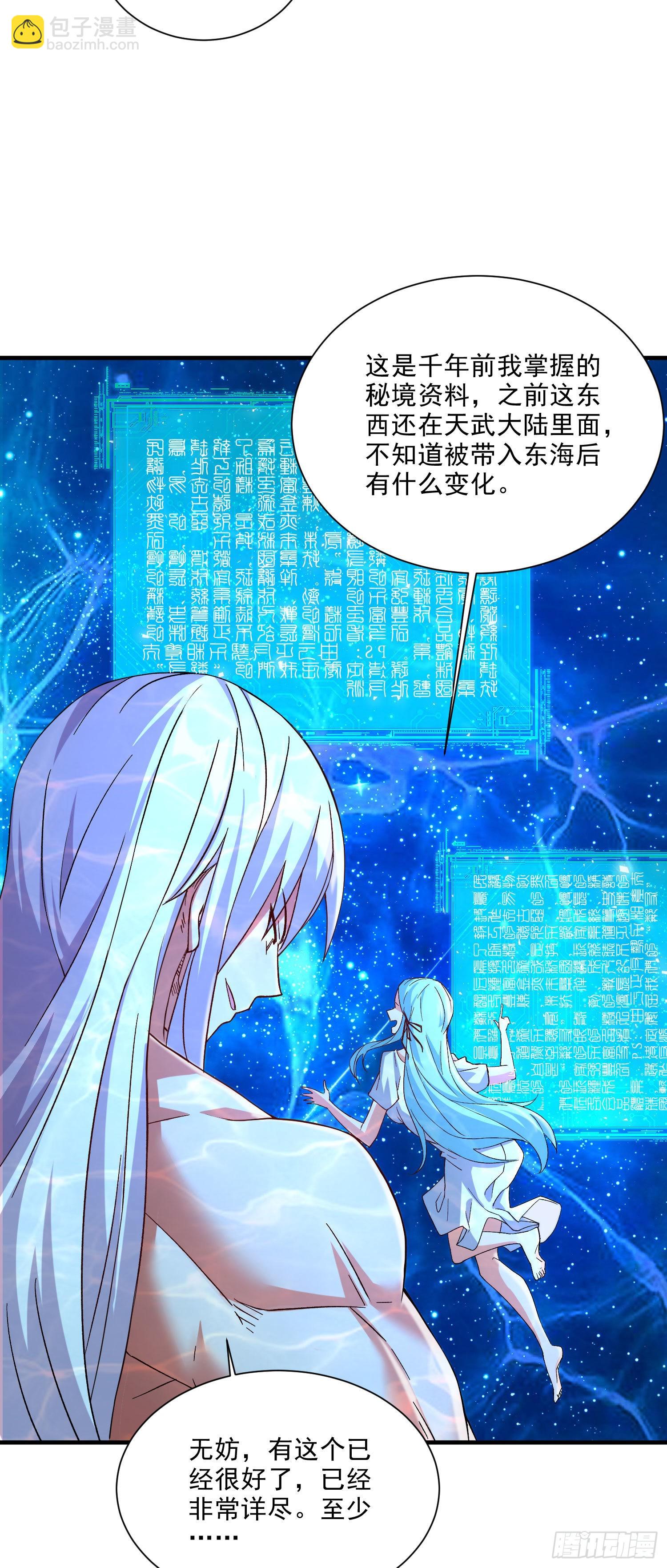 第238话 澜沧秘境 开！-第251话