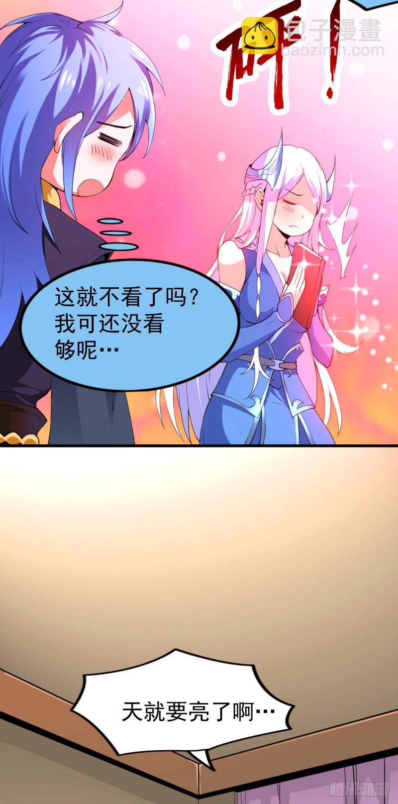 第26话 你看本子，我看你~-第27话