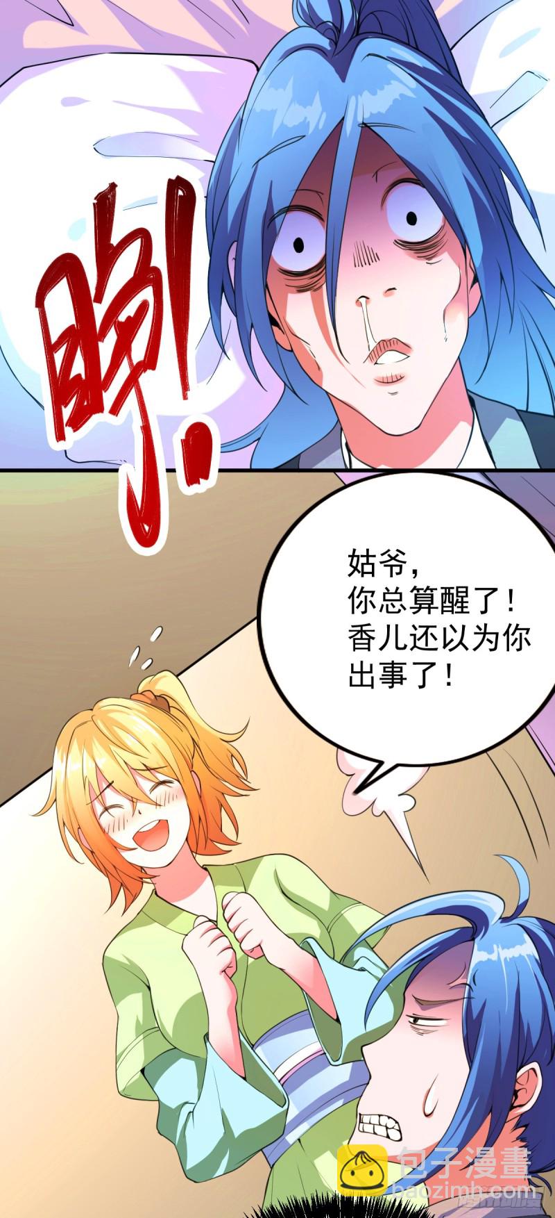 第26话 你看本子，我看你~-第27话