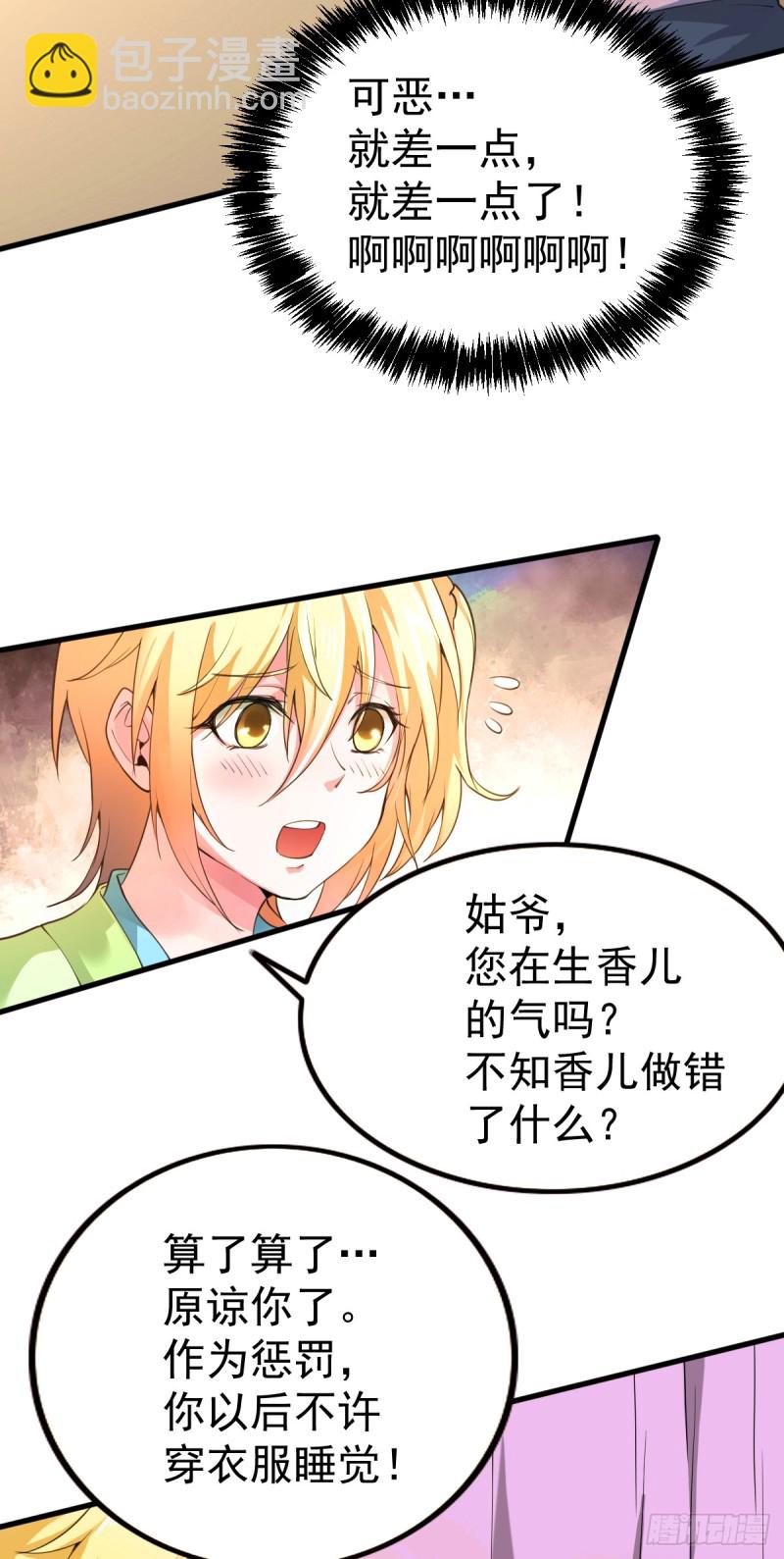 第26话 你看本子，我看你~-第27话